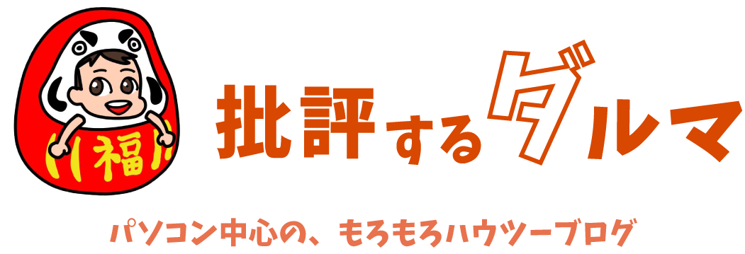 批評するダルマ