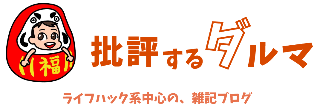 批評するダルマ